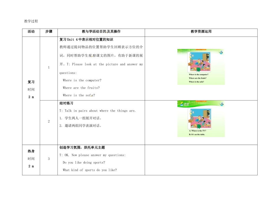 七年级英语上册 Unit 5 Do you have a soccer ball（第1课时）教学设计 （新版）人教新目标版-（新版）人教新目标版初中七年级上册英语教案_第2页