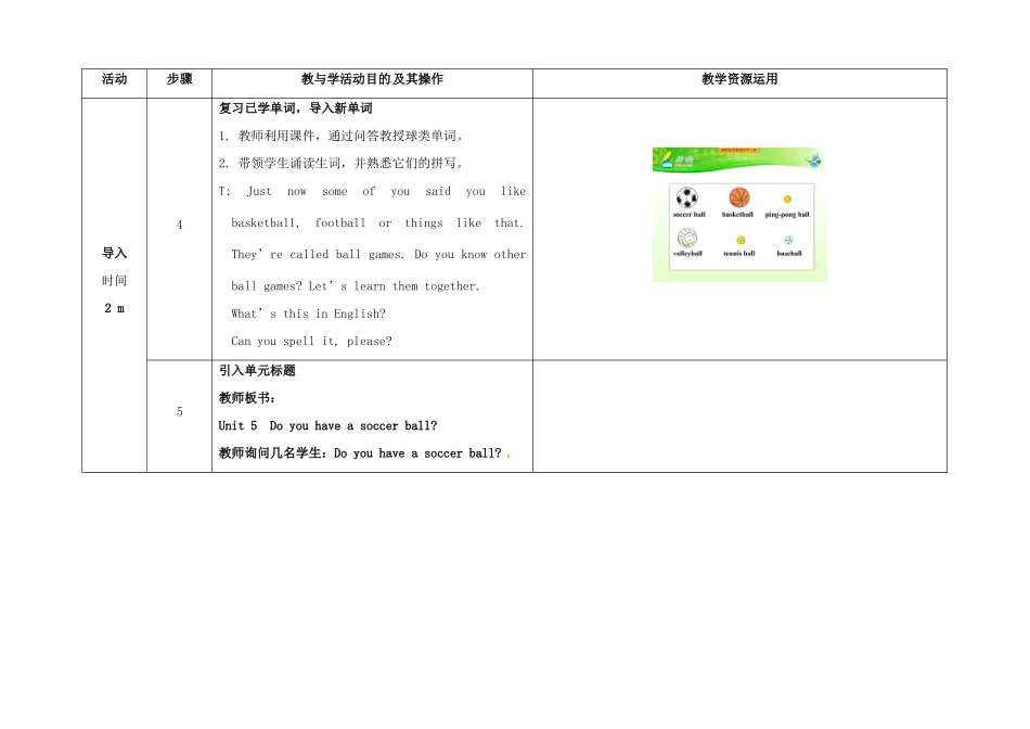 七年级英语上册 Unit 5 Do you have a soccer ball（第1课时）教学设计 （新版）人教新目标版-（新版）人教新目标版初中七年级上册英语教案_第3页