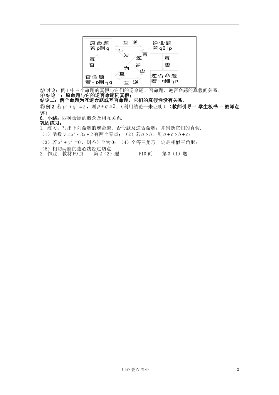 高中数学 1.1 命题二教案 北师大选修1-1_第2页