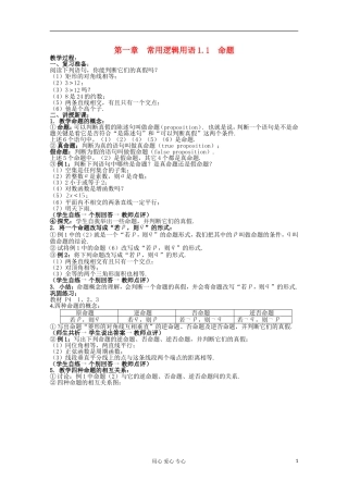 高中数学 1.1 命题二教案 北师大选修1-1