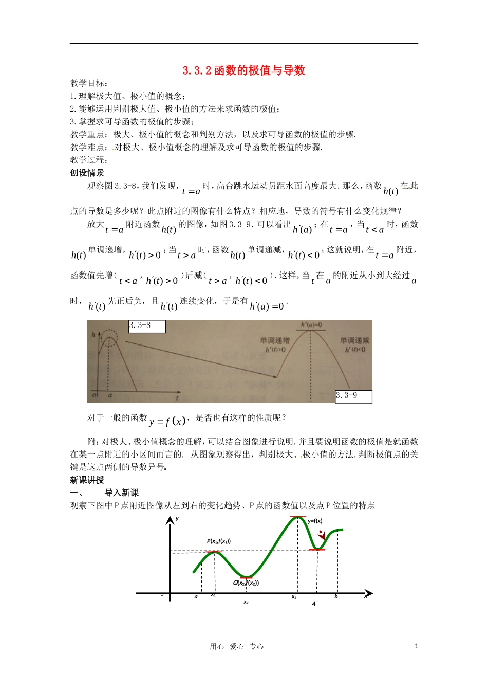 高中数学  3.3.2函数的极值与导数教案  新人教A版选修1-1_第1页