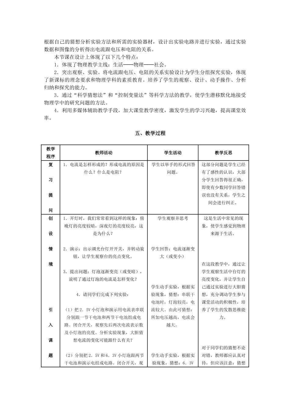 八年级物理探究电阻上的电流跟两端电压的关系 教案_第2页