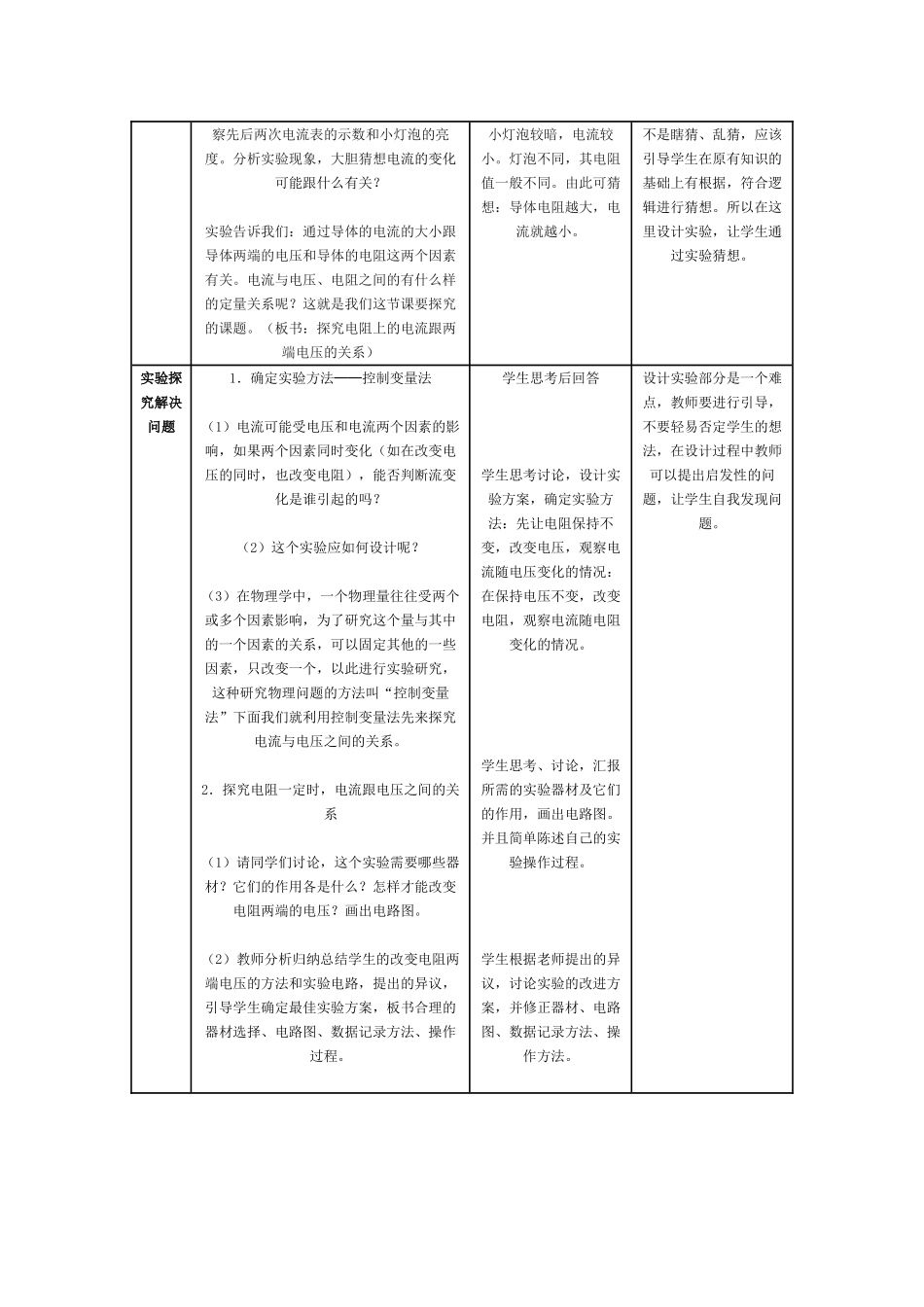 八年级物理探究电阻上的电流跟两端电压的关系 教案_第3页