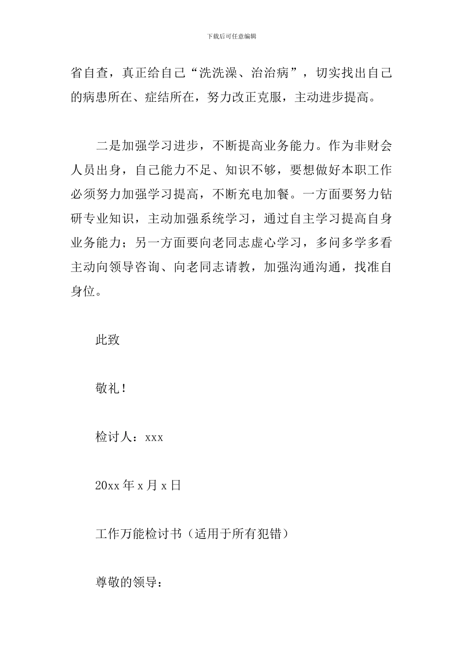 工作万能检讨书_第3页