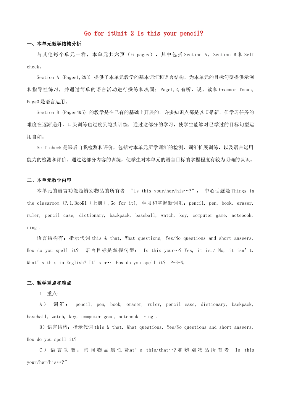 七年级英语上册 Unit 2Is this your pencil教案 人教新目标版_第1页