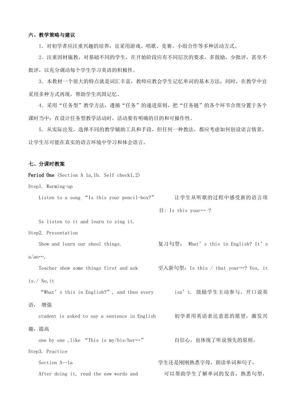 七年级英语上册 Unit 2Is this your pencil教案 人教新目标版_第3页