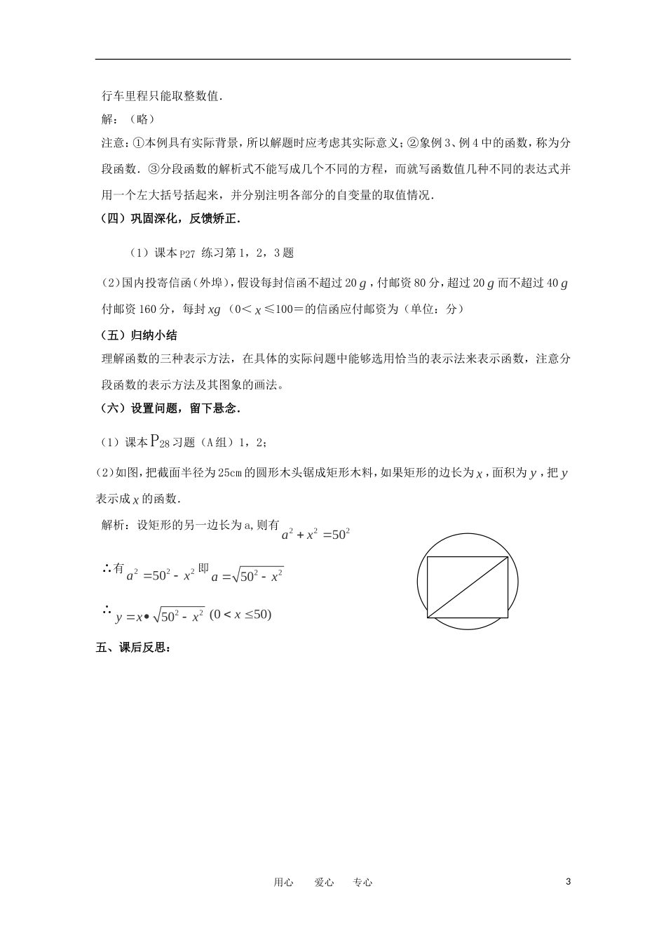 高中数学  2.2.4函数的表示法（一） 教案 北师大版必修1_第3页