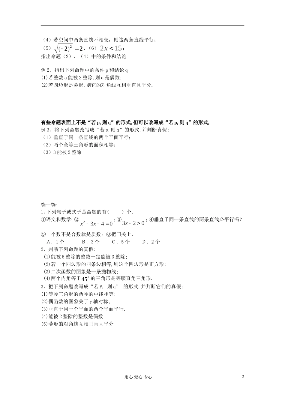 高中数学 1.1 命题教案 北师大选修1-1_第2页