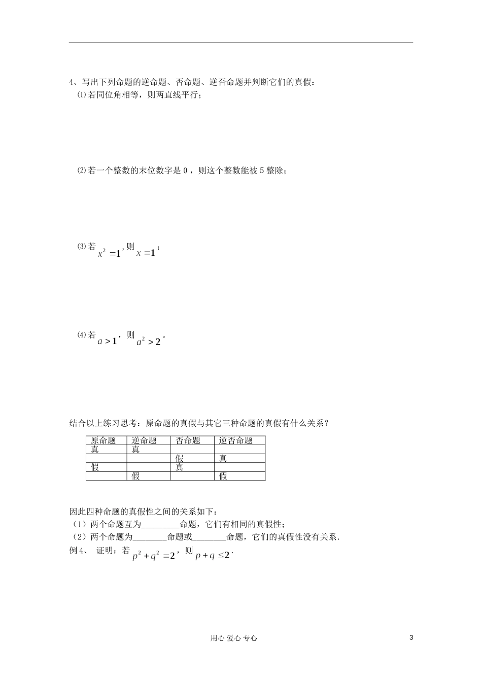 高中数学 1.1 命题教案 北师大选修1-1_第3页