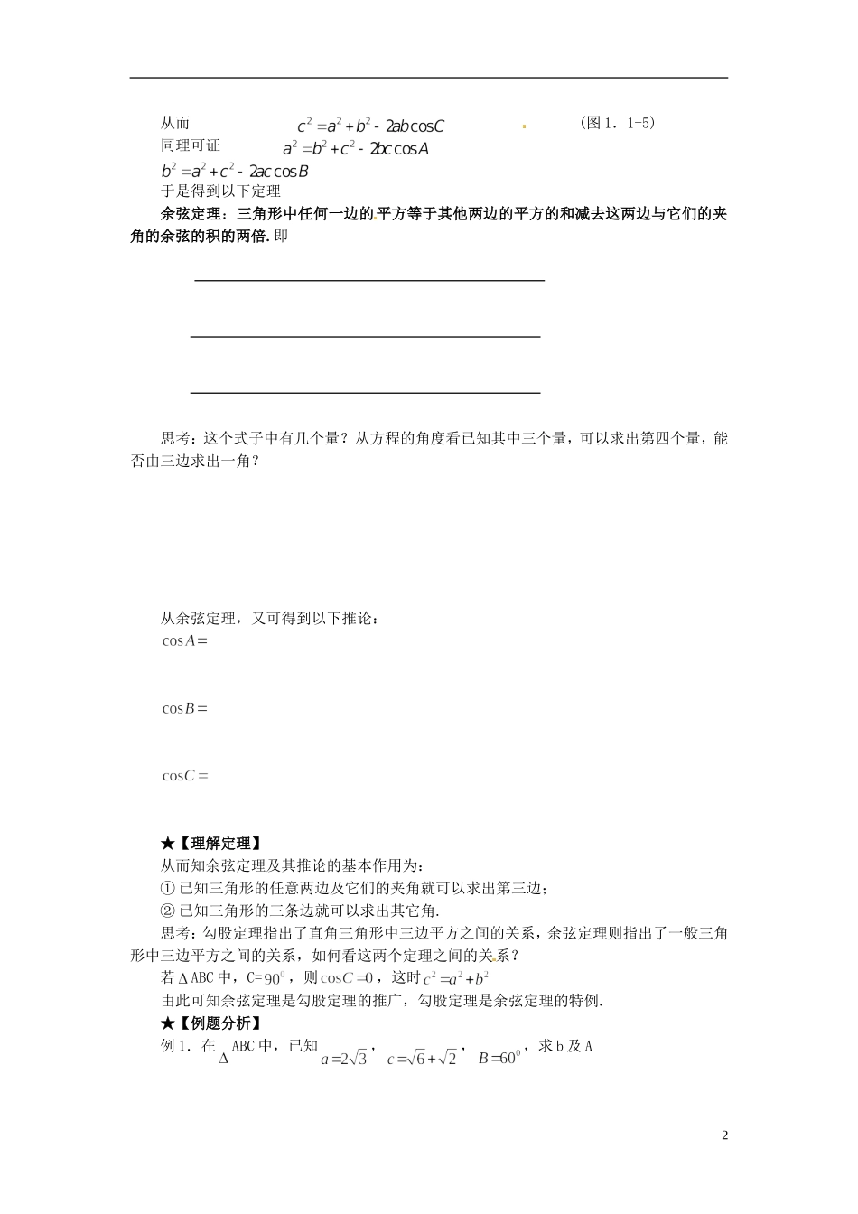 高中数学 1.1 余弦定理导学案 新人教版必修5_第2页