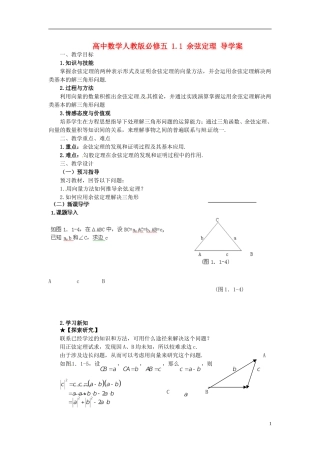 高中数学 1.1 余弦定理导学案 新人教版必修5