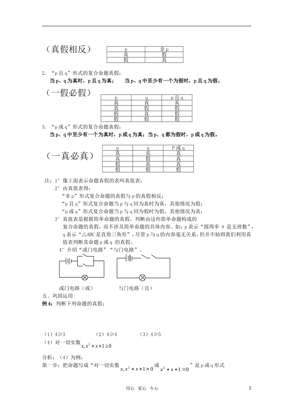 高中数学  1.3简单的逻辑联结词教案  新人教A版选修1-1_第2页