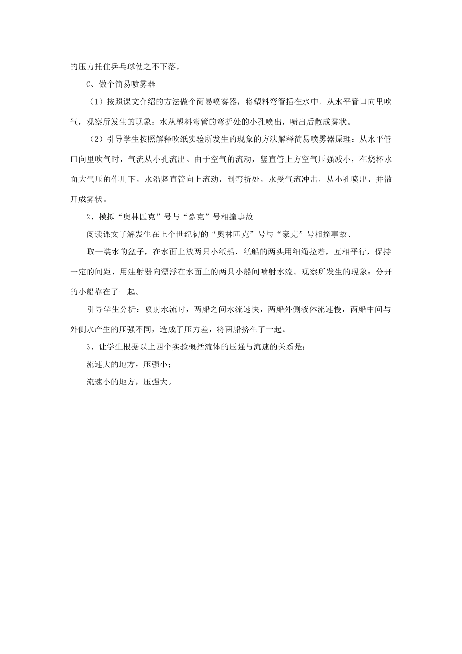 八年级物理下册《9.4 神奇的升力》教案 粤教沪版-粤教沪版初中八年级下册物理教案_第3页