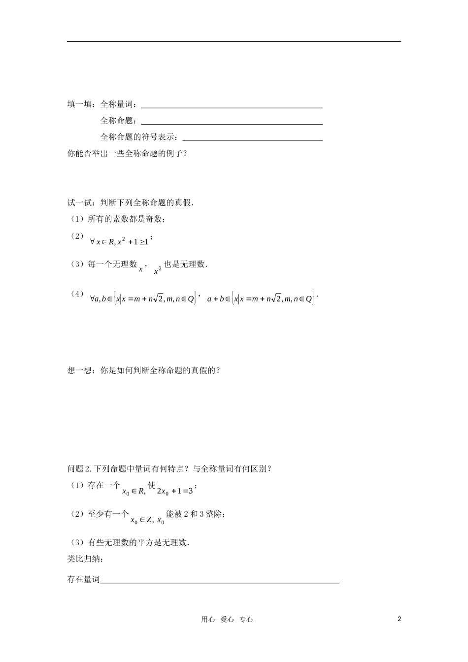 高中数学  1.4全称量词与存在量词教案  新人教A版选修1-1_第2页
