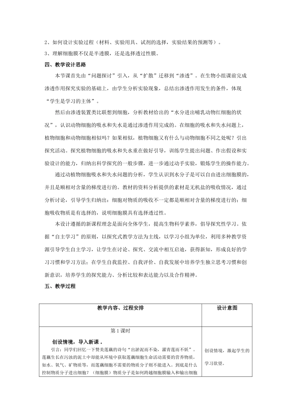 高中教学设计 物质跨膜运输的实例 德州 张素梅_第3页