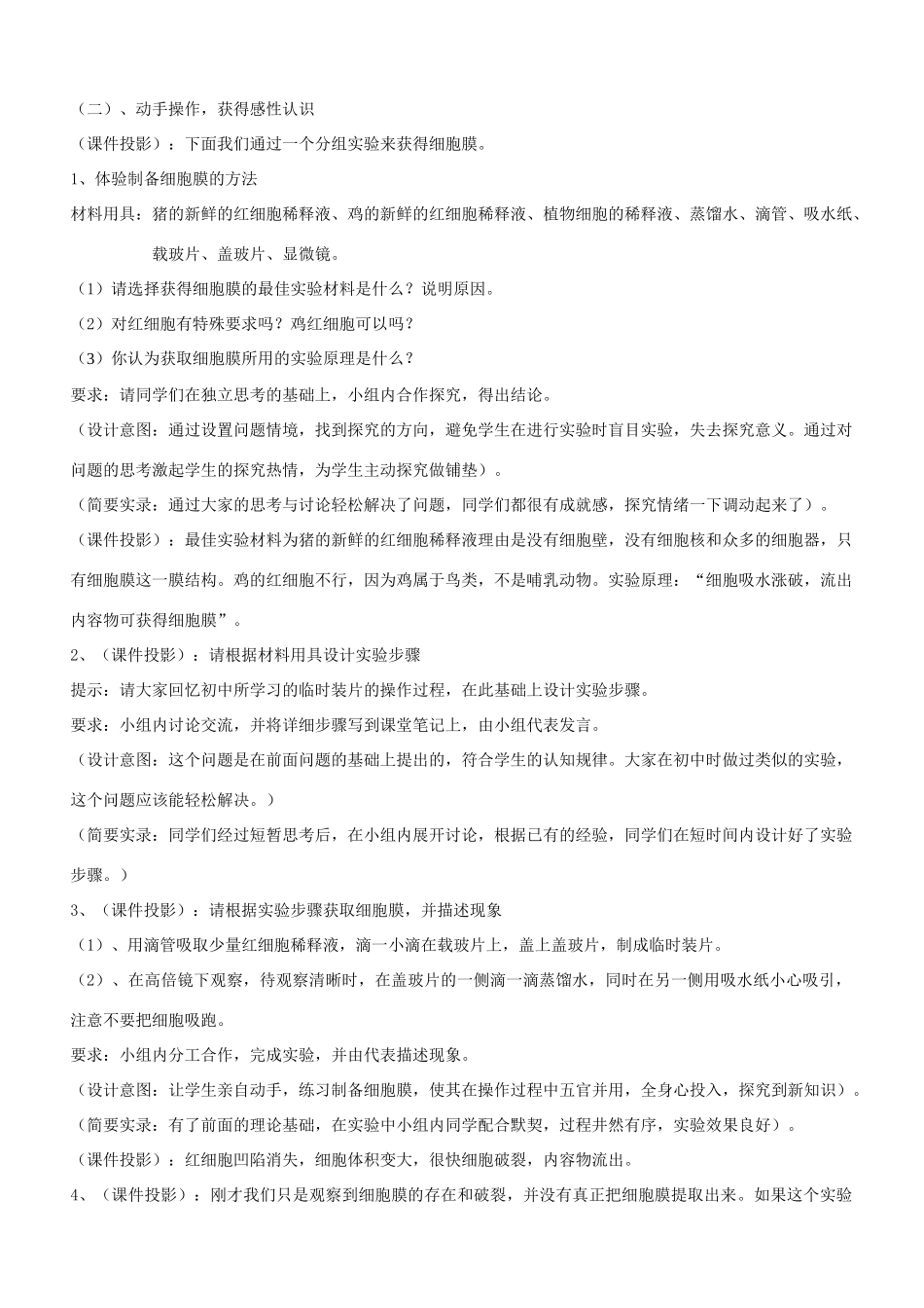 高中教学设计 细胞膜—系统的边界 聊城 王海霞_第3页