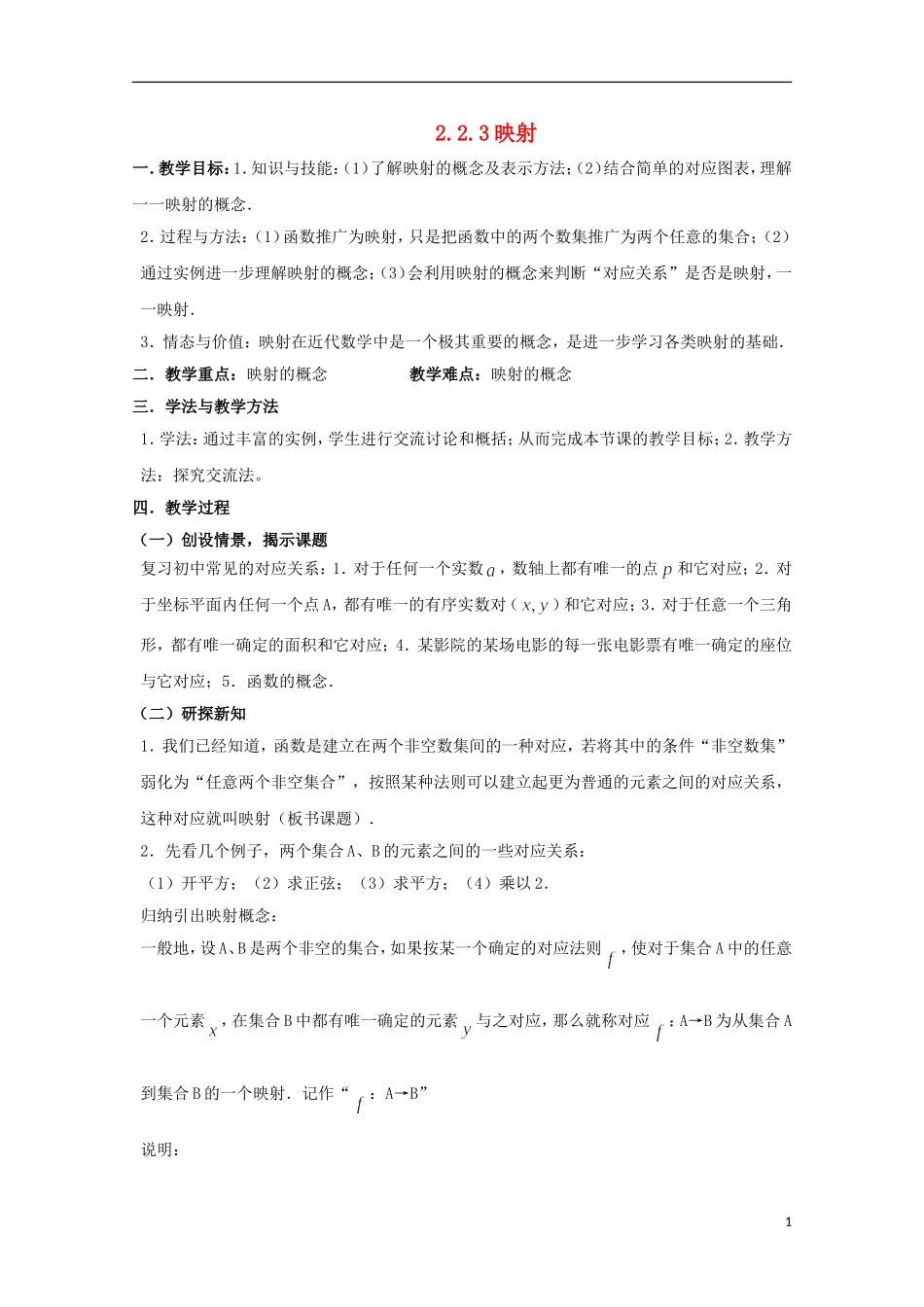 高中数学  2.2.3映射 教案 北师大必修1_第1页