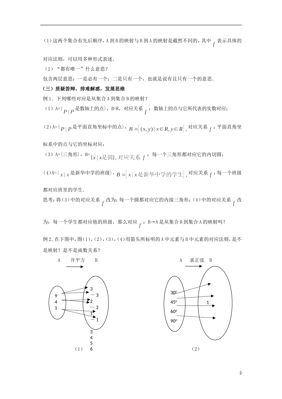 高中数学  2.2.3映射 教案 北师大必修1_第2页