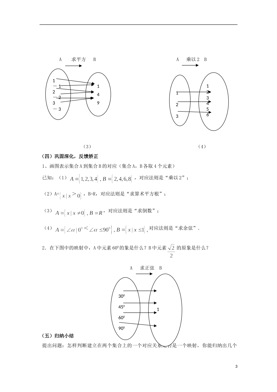 高中数学  2.2.3映射 教案 北师大必修1_第3页