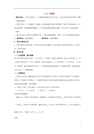 高中数学  2.2.3映射 教案 北师大必修1