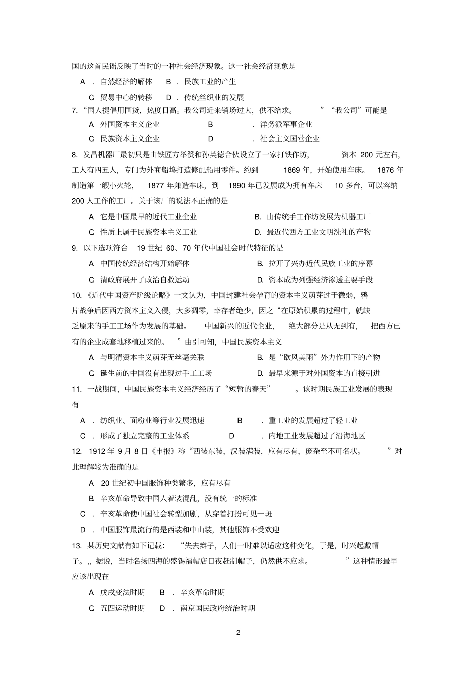 2015年高一下学期历史期末考试必修二1剖析_第2页