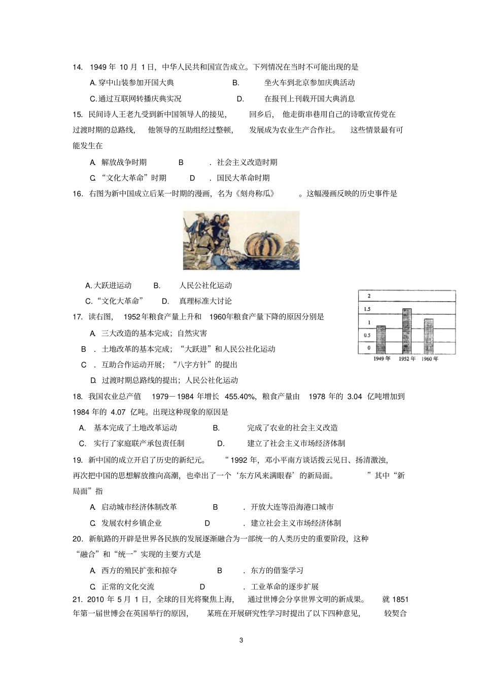 2015年高一下学期历史期末考试必修二1剖析_第3页