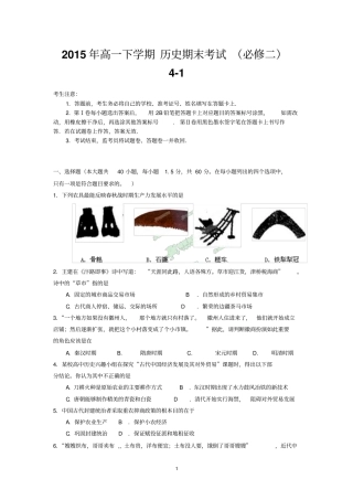 2015年高一下学期历史期末考试必修二1剖析
