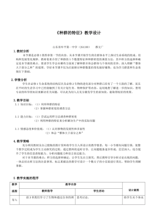 高中教学设计 种群的特征 烟台 都文广