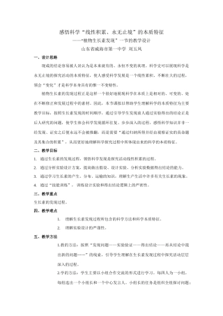高中教学设计 植物生长素发现 威海 刘玉凤