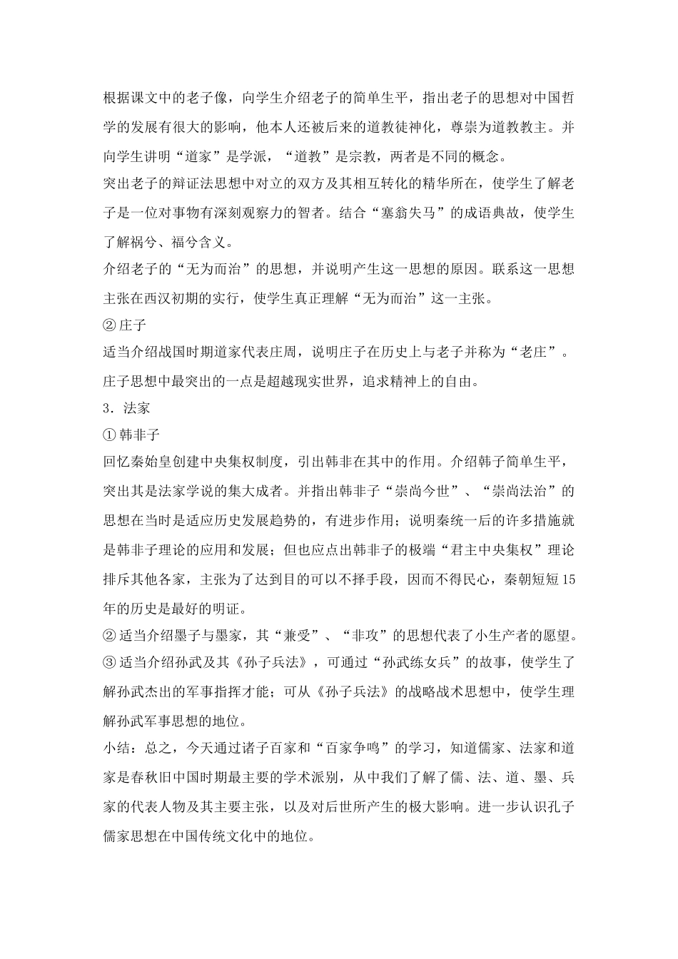 华师版历史七年级上册教案：第21课诸子百家_第3页