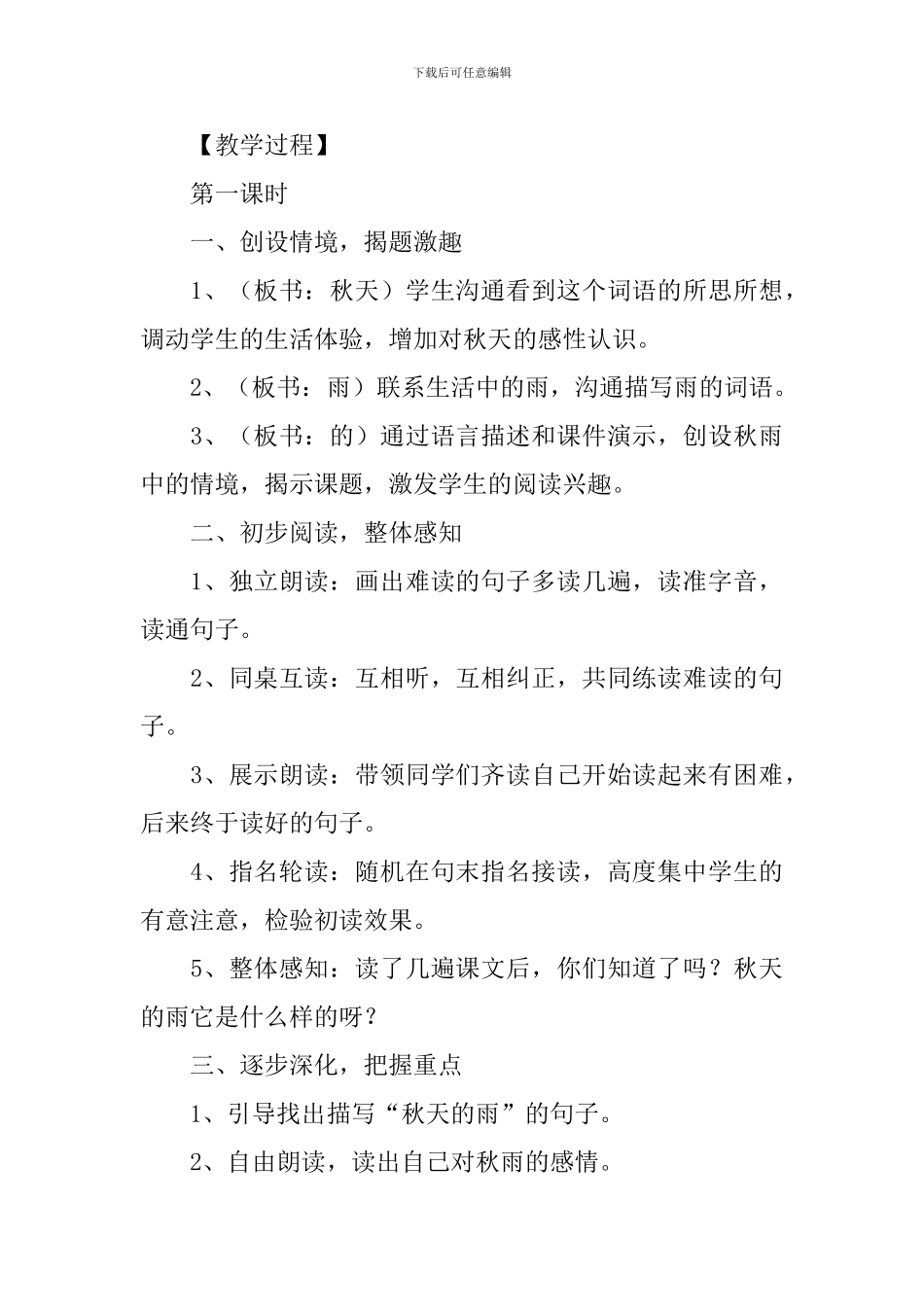 小学三年级语文《秋天的雨》原文、教案及练习题_第3页
