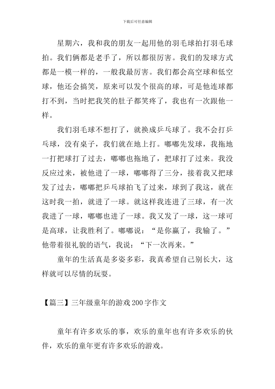 三年级童年的游戏200字作文_第2页