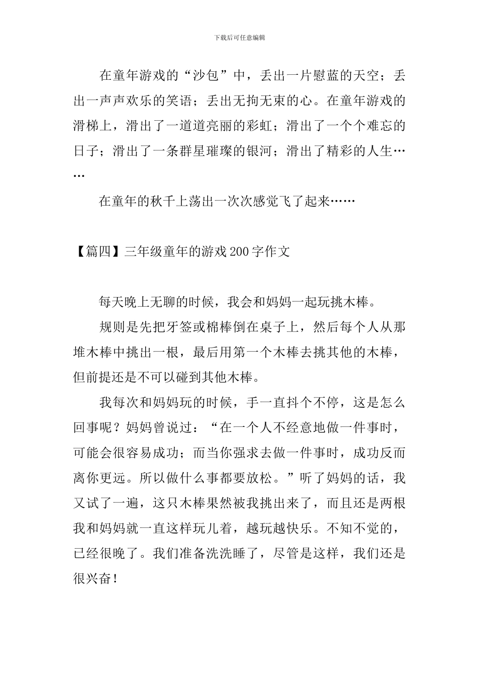 三年级童年的游戏200字作文_第3页