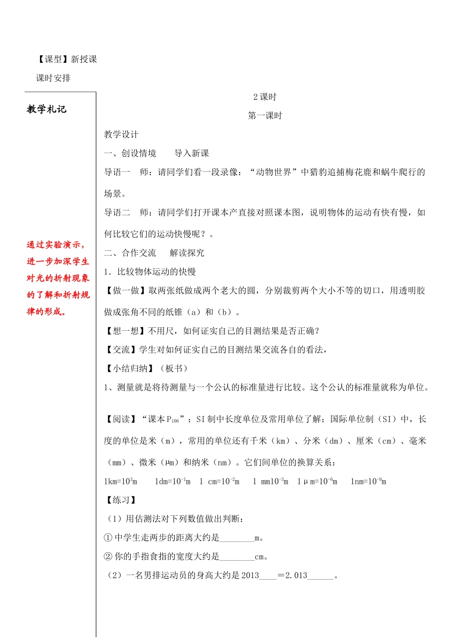 八年级物理上册 5.1 长度和时间的测量教案 （新版）苏科版-（新版）苏科版初中八年级上册物理教案_第2页