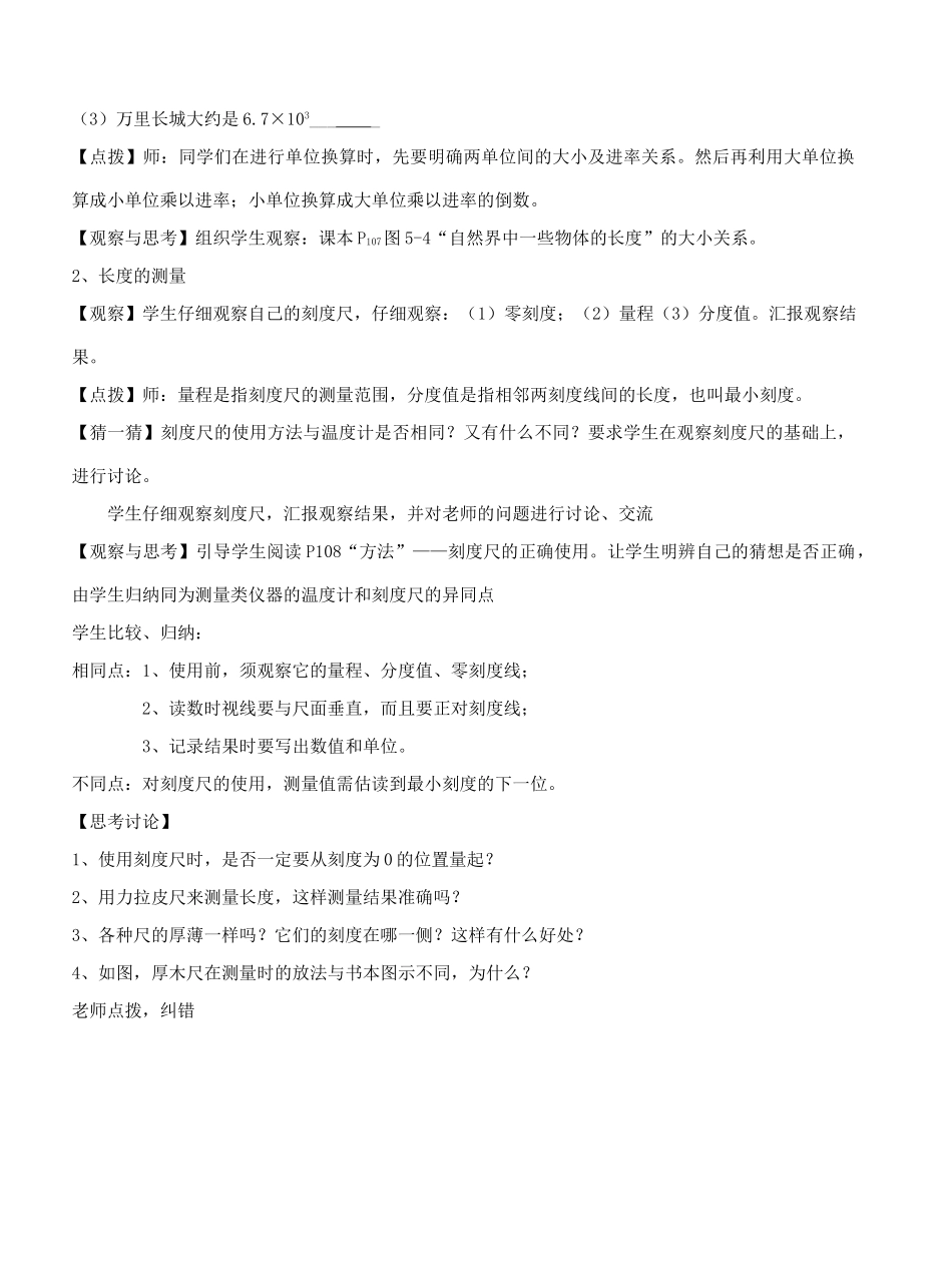 八年级物理上册 5.1 长度和时间的测量教案 （新版）苏科版-（新版）苏科版初中八年级上册物理教案_第3页