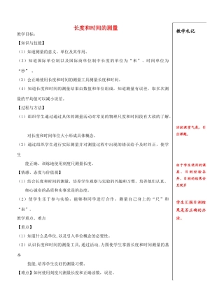 八年级物理上册 5.1 长度和时间的测量教案 （新版）苏科版-（新版）苏科版初中八年级上册物理教案