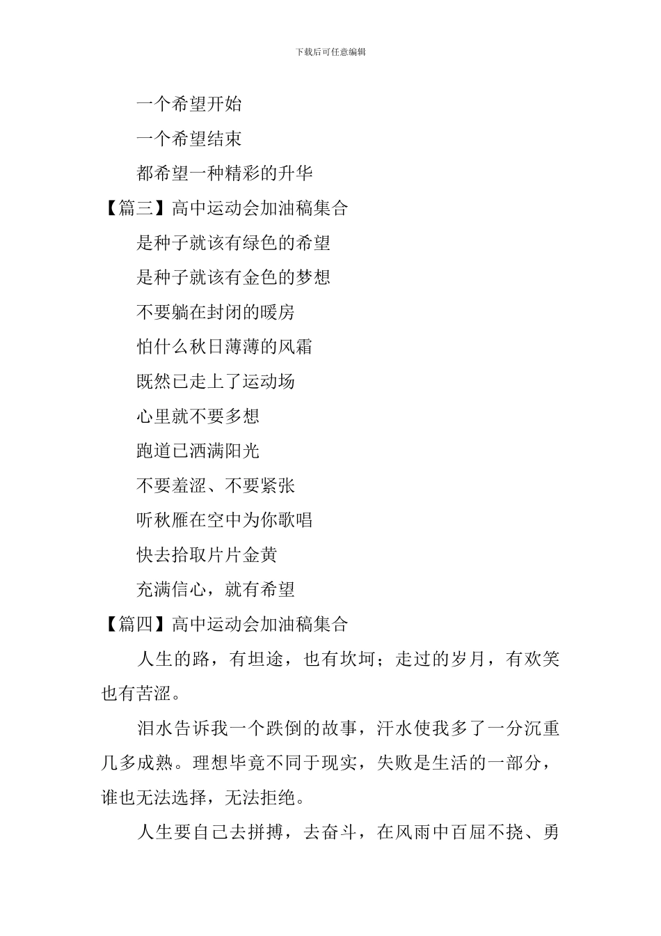 高中运动会加油稿集合_第2页