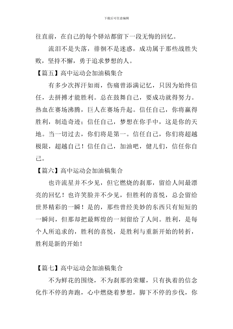 高中运动会加油稿集合_第3页