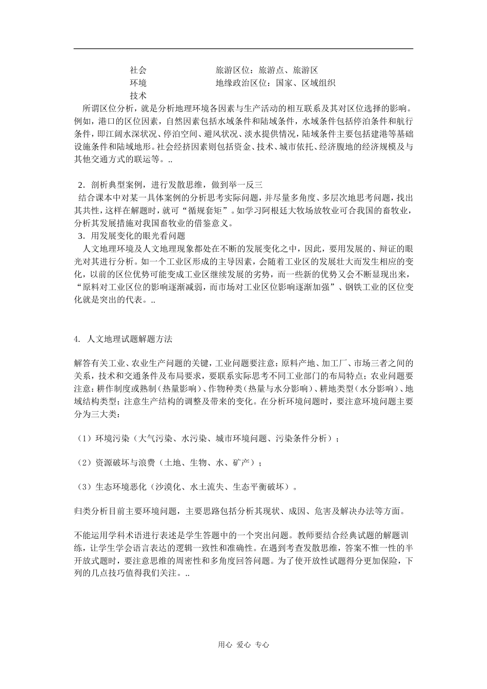 高中地理黄冈中学：人文地理的复习方法与学法_第2页