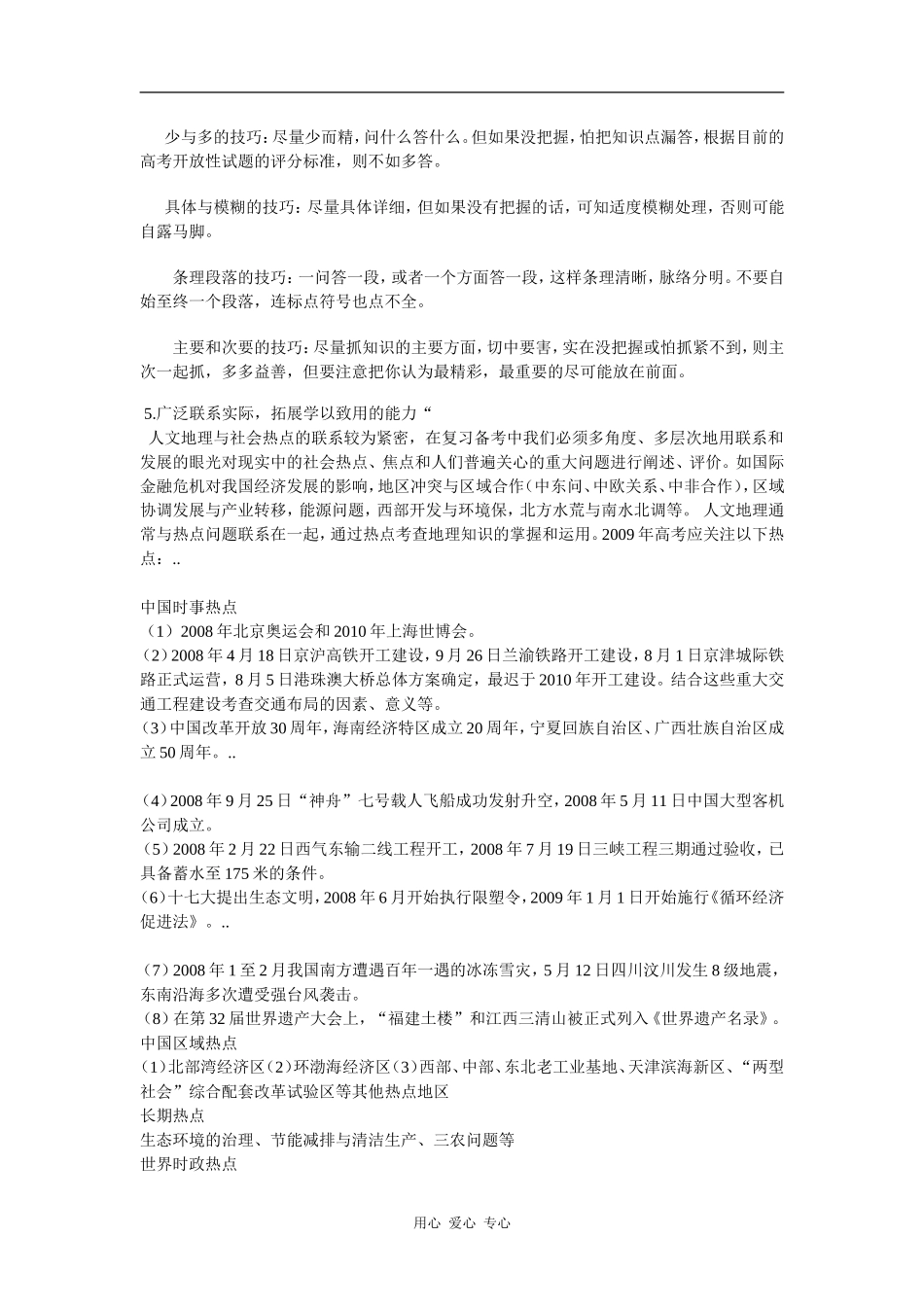 高中地理黄冈中学：人文地理的复习方法与学法_第3页