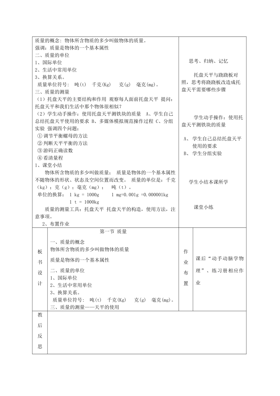 四川省宜宾市屏山县金江初级中学八年级物理上册 第六章 质量与密度 第一节 质量集体备课教案 （新版）新人教版_第2页