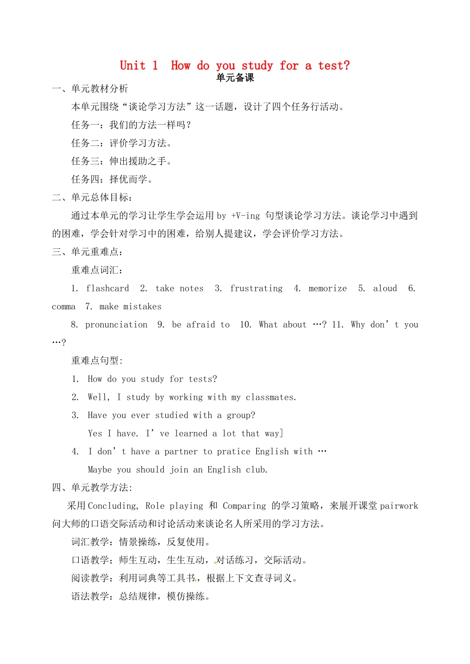九年级英语全册 Unit 1 How do you study for a test（第1-4课时）教案 人教新目标版_第1页