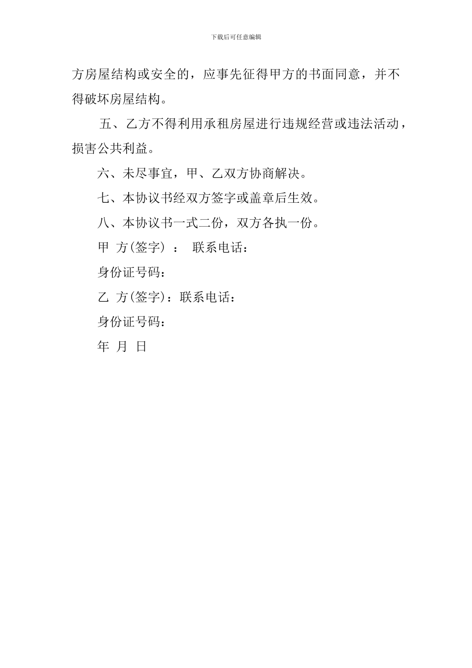 简易租房协议的模板_第2页