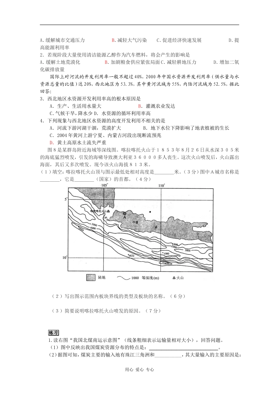 高中地理高考复习专题教案：陆地资源和地质灾害_第2页