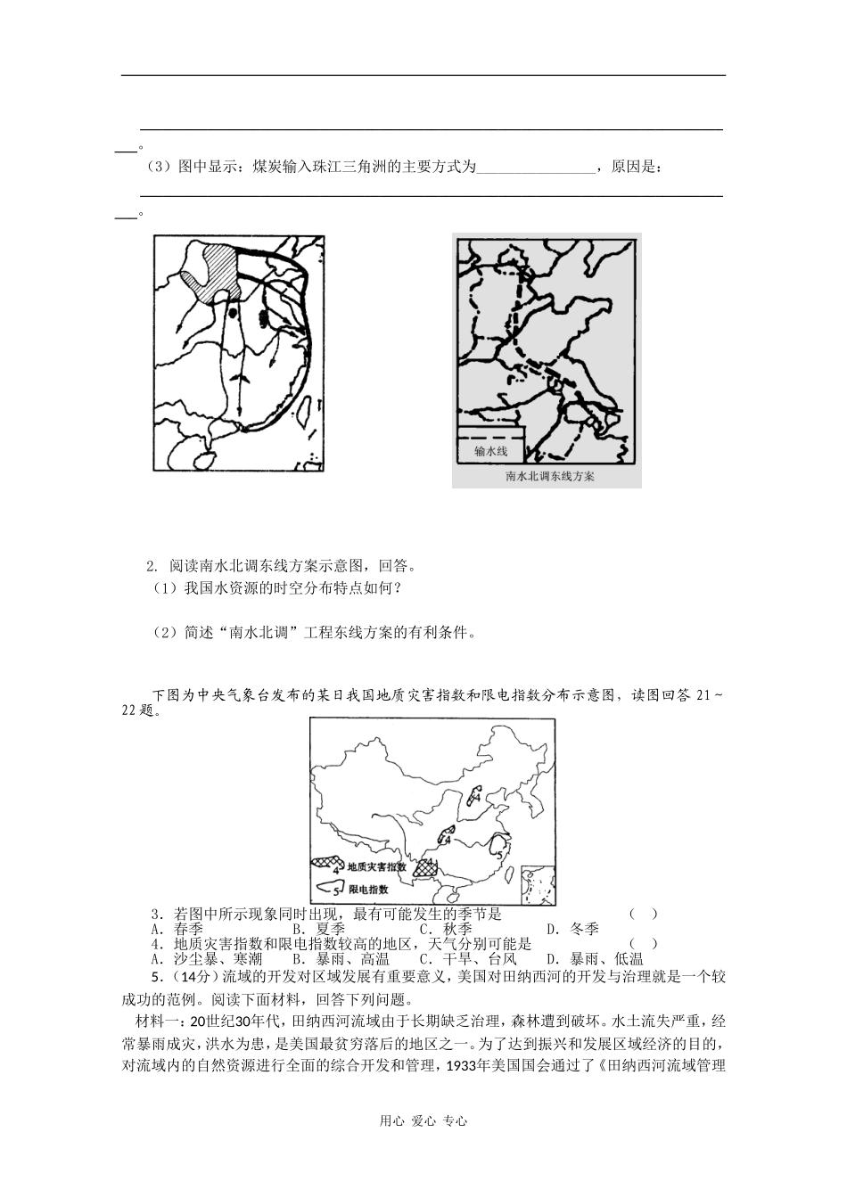 高中地理高考复习专题教案：陆地资源和地质灾害_第3页