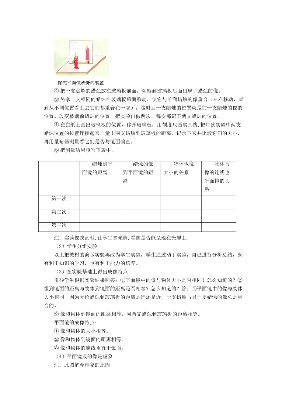 八年级物理上册 第五章 第三节 学生实验：探究-平面镜成像的特点教案1 （新版）北师大版_第2页