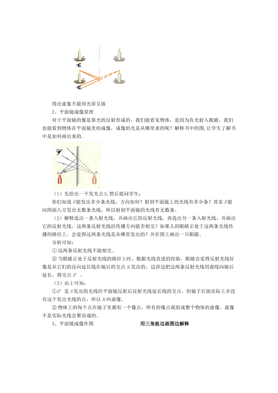 八年级物理上册 第五章 第三节 学生实验：探究-平面镜成像的特点教案1 （新版）北师大版_第3页