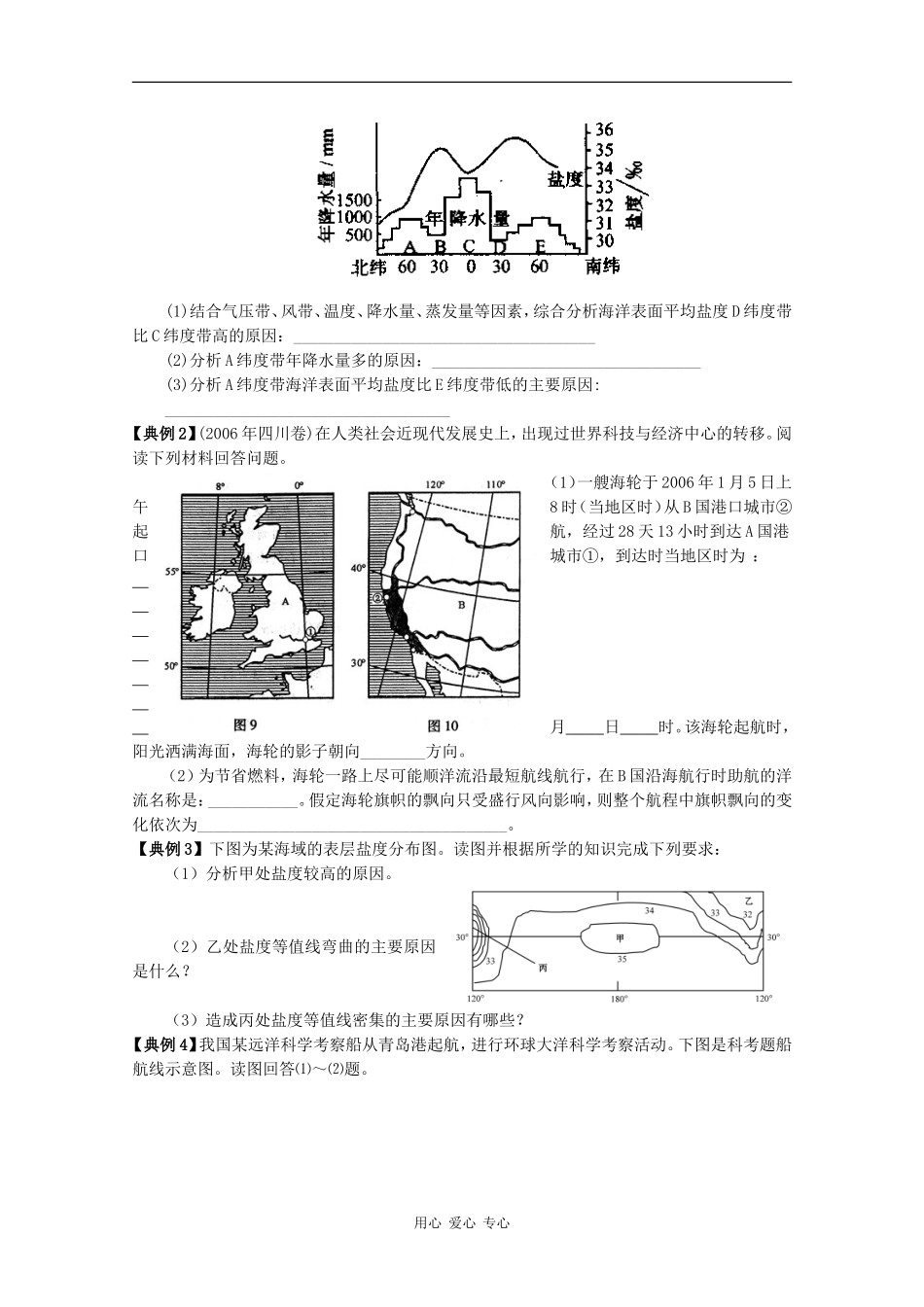 高中地理高考复习专题教案：海水温度、盐度和海水运动_第2页