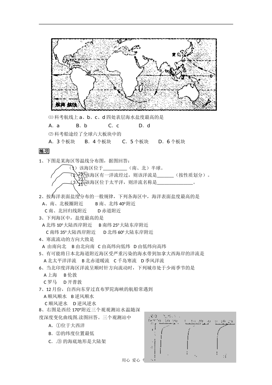 高中地理高考复习专题教案：海水温度、盐度和海水运动_第3页