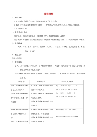 九年级科学上册《1.2 重要的酸》（课时2）教案 华东师大版-华东师大版初中九年级上册自然科学教案